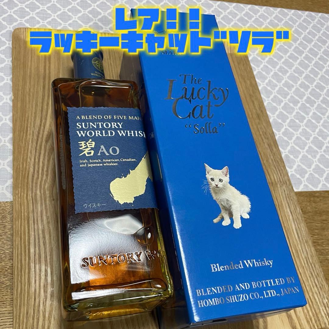 ラッキーキャット ソラ AO