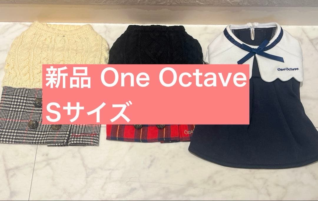 新品 One Octave 犬服 秋冬服 3枚セット