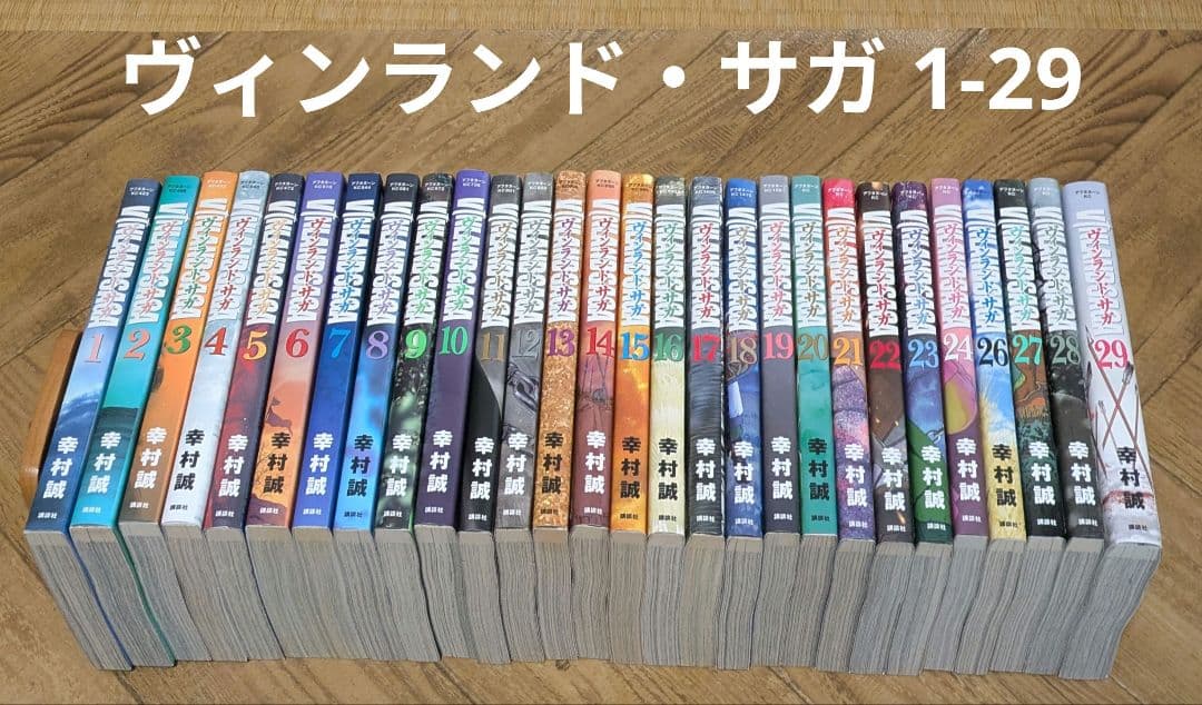 ヴィンランド・サガ　1-29　全巻　幸村誠