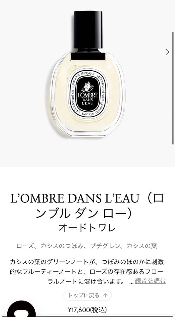 diptyque (ディプティック)/ロンブルダンロー オードトワレ 50ml