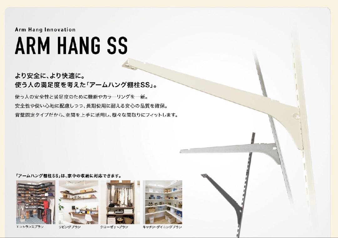 南海プライウッド　アームハング　ブラケットセット　棚受　新品未使用