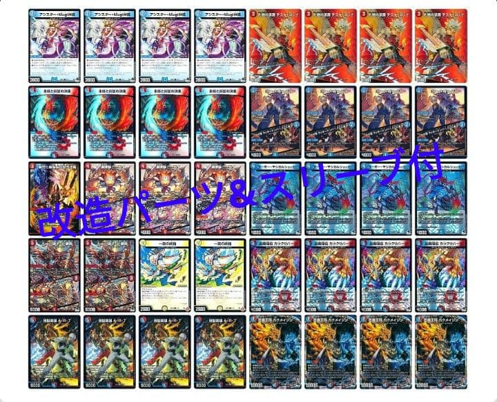 な*ポ様 赤青ARTマジック　改造パーツ&スリーブ付