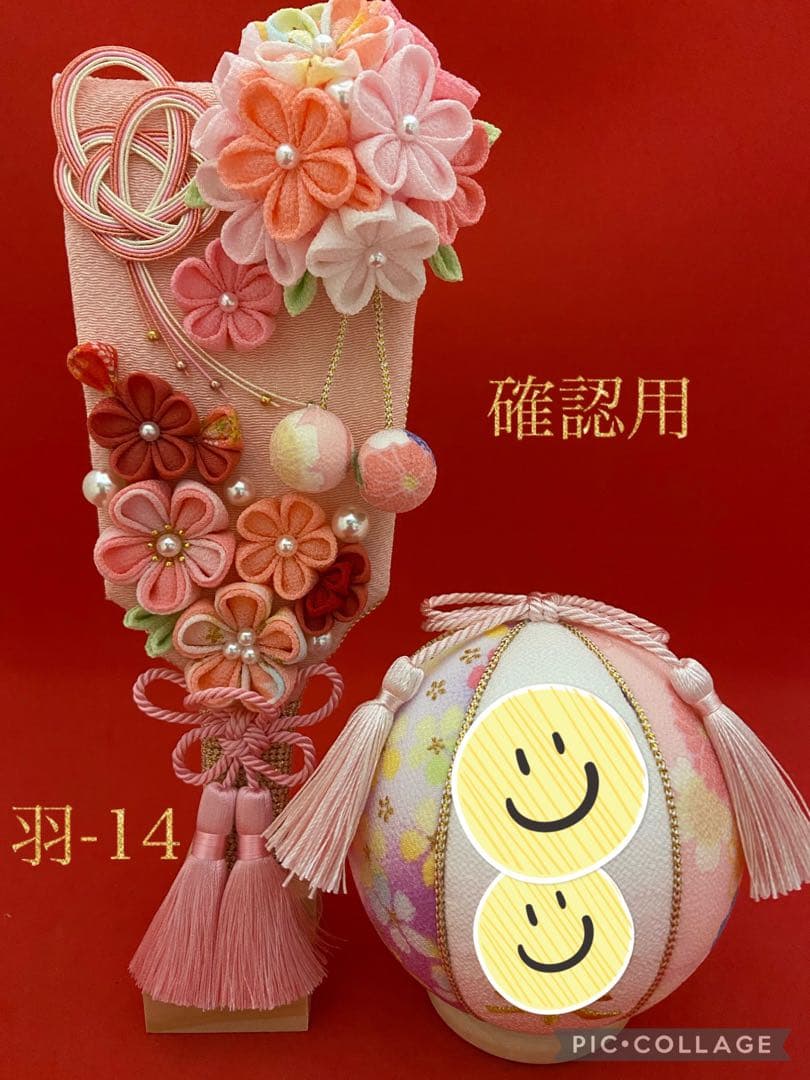 豆っちゃ様　確認用　羽子板　お正月飾り　つまみ細工　鞠　和玉　ちりめん