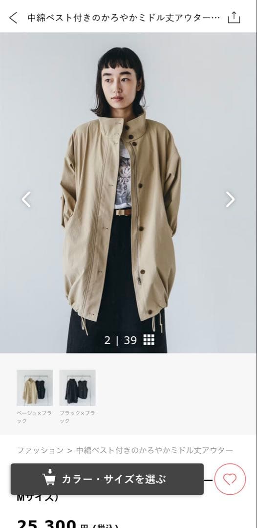 【未使用】中綿ベスト付きのかろやかミドル丈アウター（北欧、暮らしの道具店）