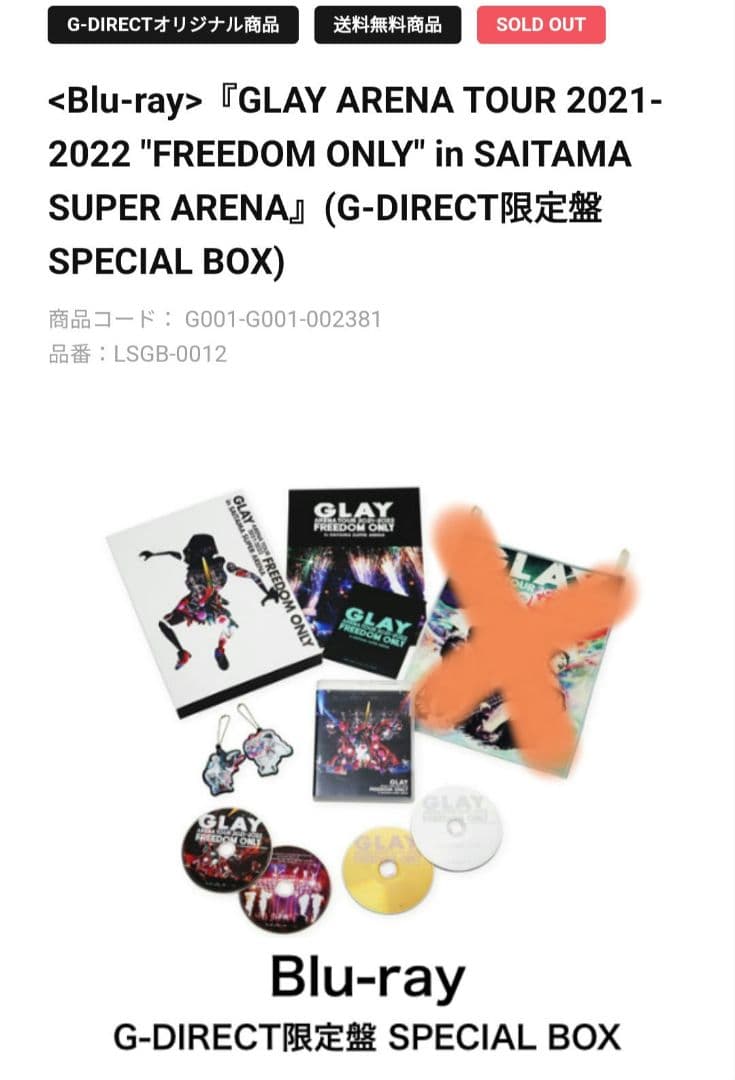 【G-DIRECT限定】GLAY FREEDOM ONLY TOUR