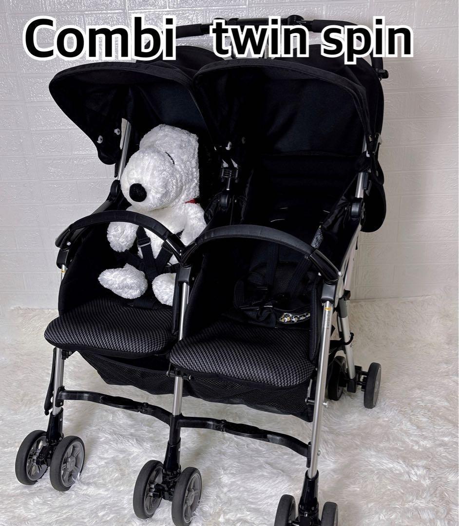美品 ✨ Combi ベビーカー ツインスピンGC ブラック 2人乗り おまけ