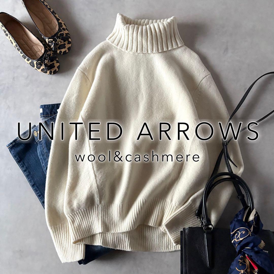 美品♡　ユナイテッドアローズ　ウールカシミヤ　タートルネック　ニット　セーター