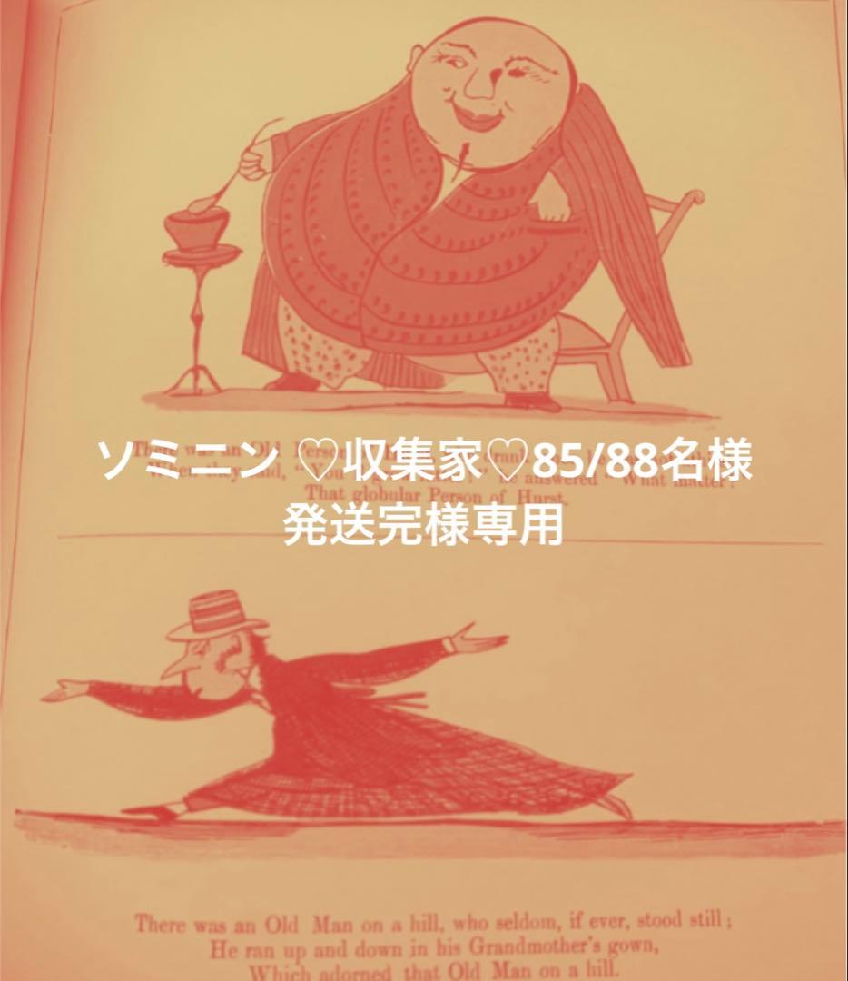ソミニン ♡収集家♡85/88名様発送完