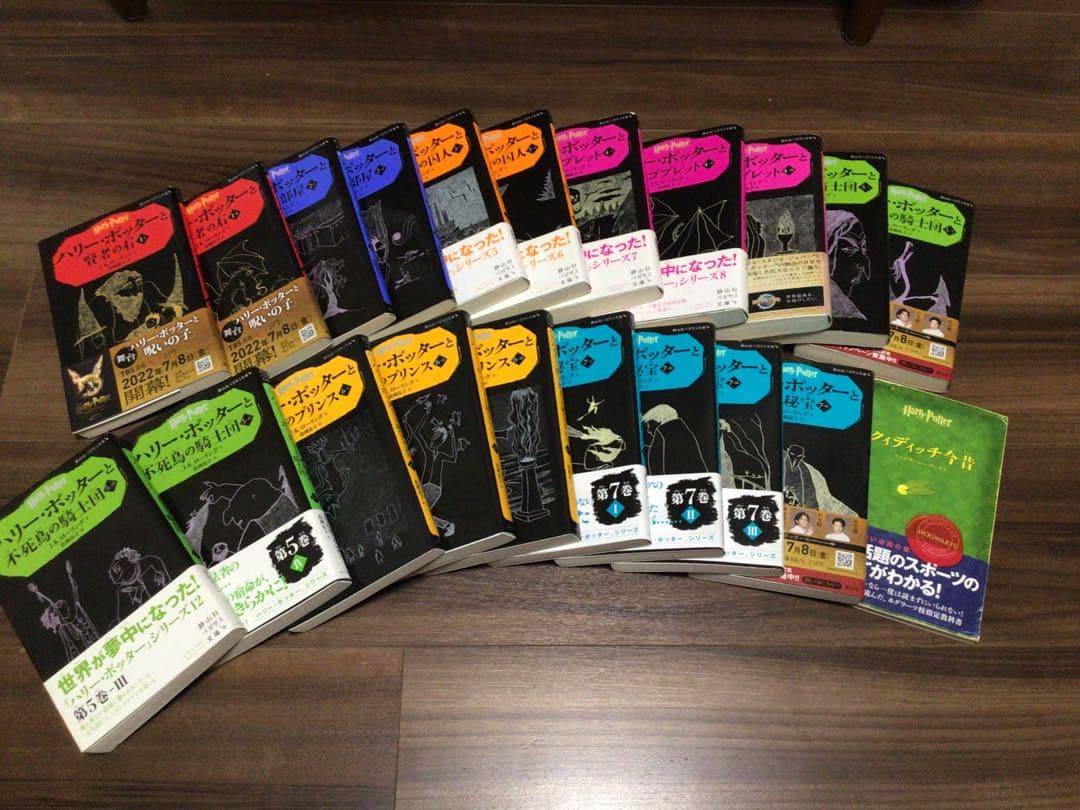 ハリーポッター全巻　ペガサス文庫
