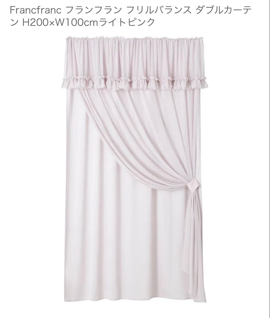 Francfranc フリルバランス　ダブルカーテン　ライトピンク