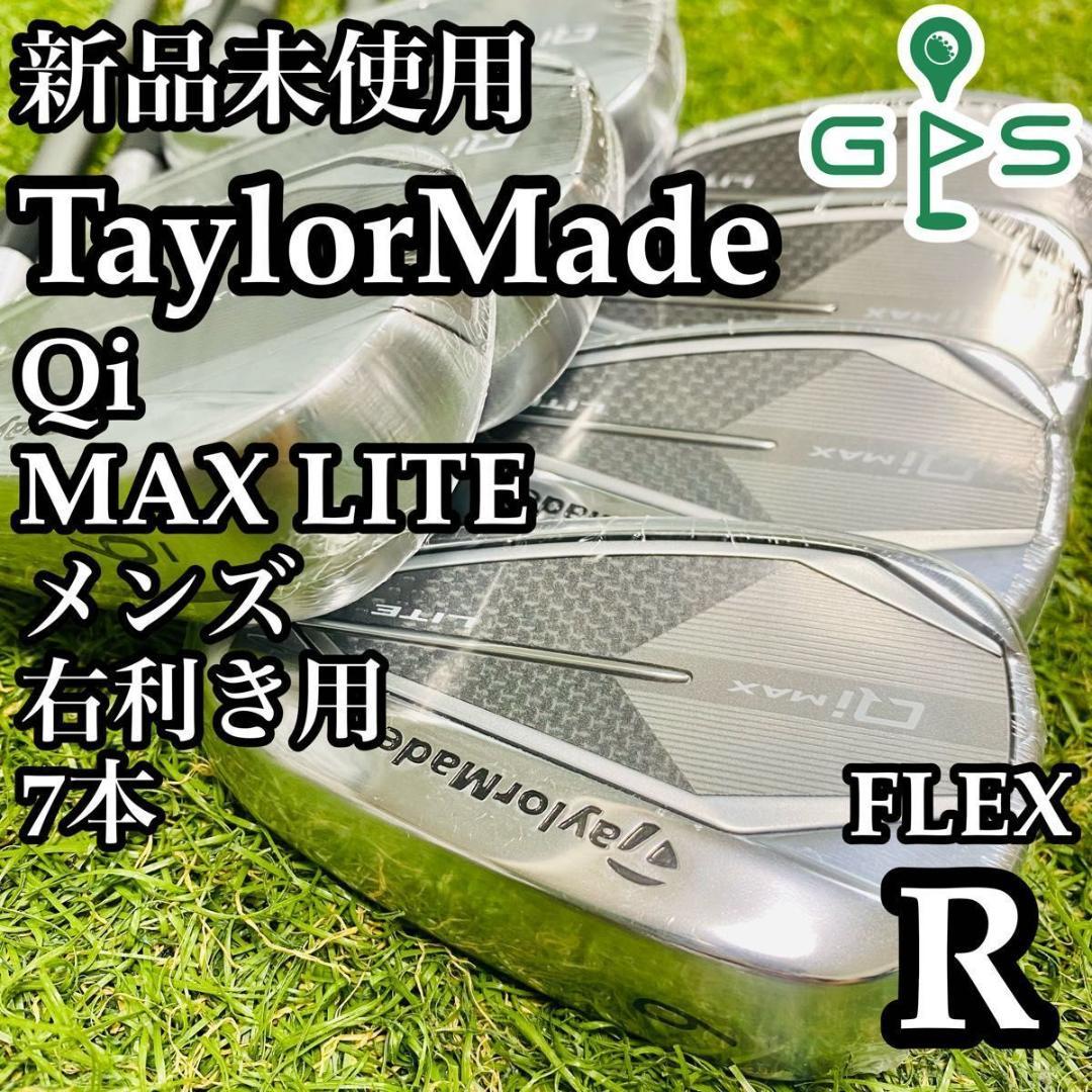 【新品】テーラーメイド Qi マックスライト メンズアイアンセット 7本 R