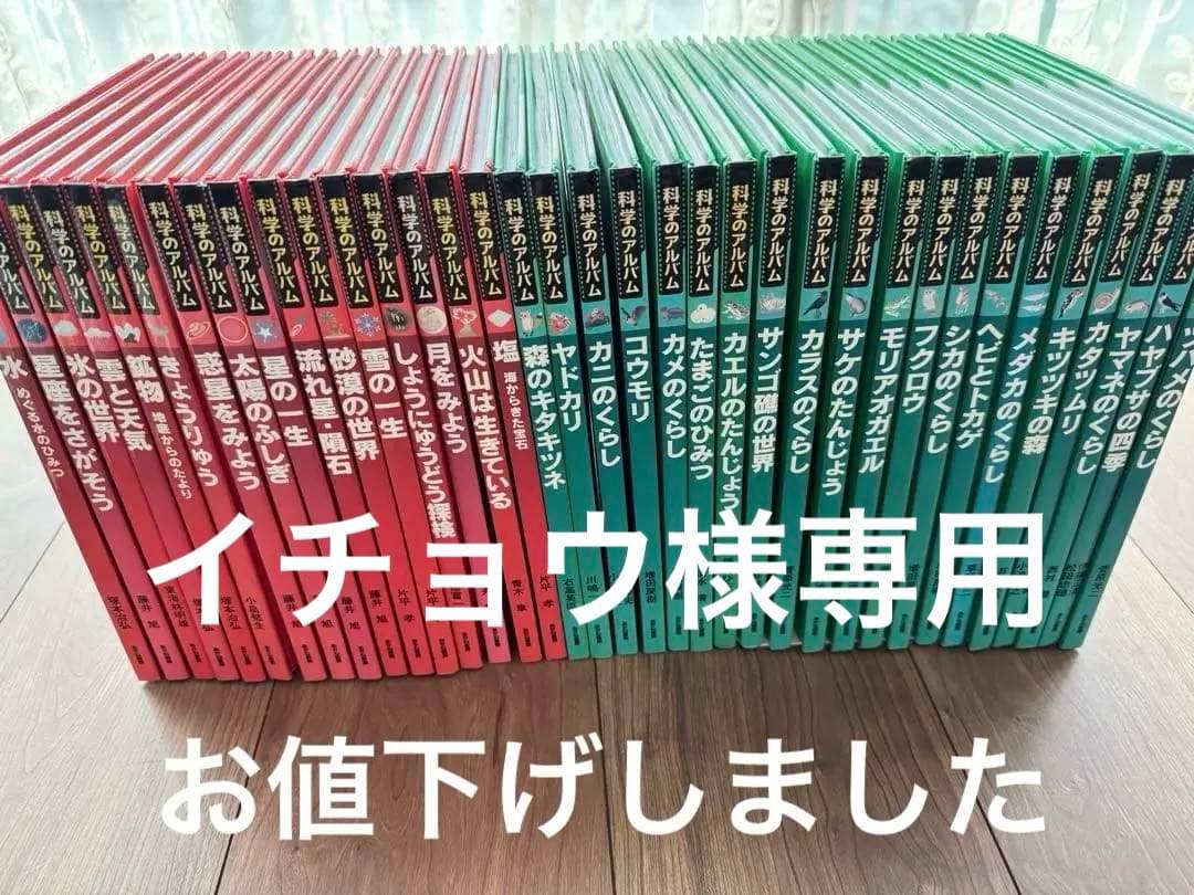 科学アルバム　あかね書房　全73冊