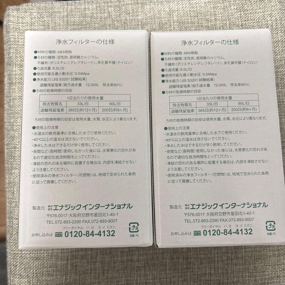 レベラックシリーズ用 交換用浄水フィルター MW-7000R 2本