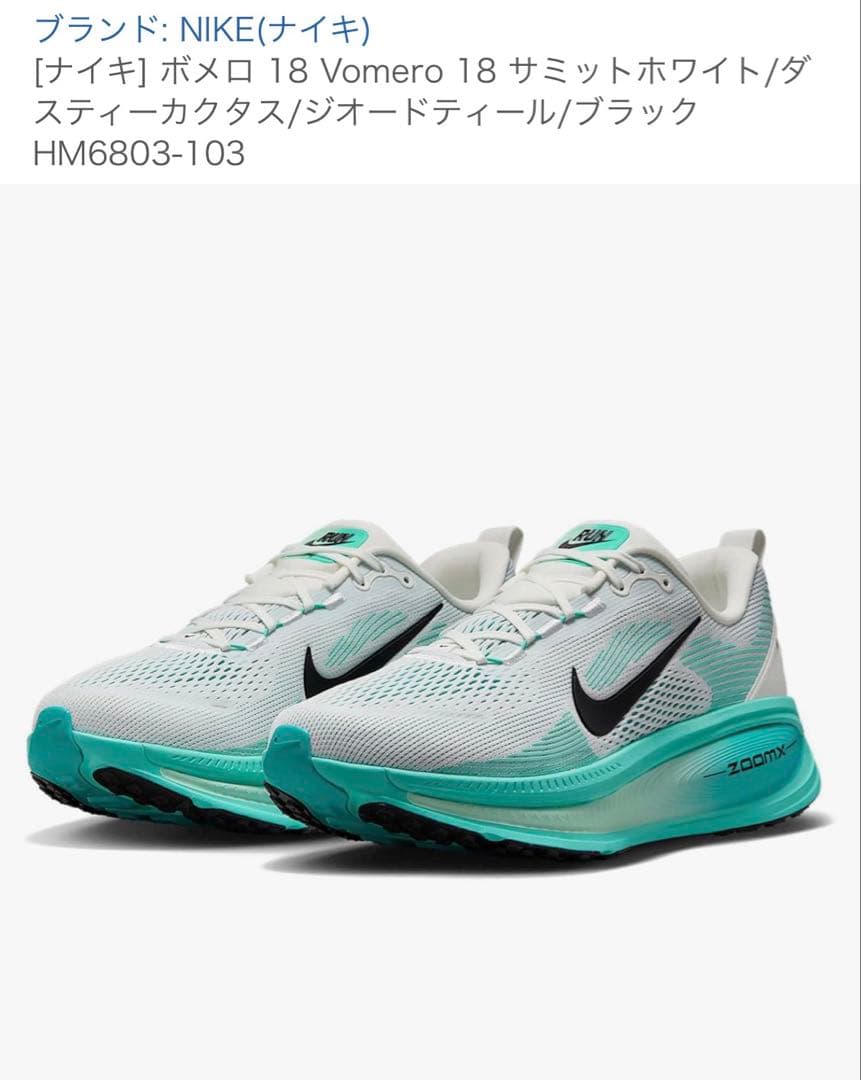 靴 NIKE zoom Vomero 18