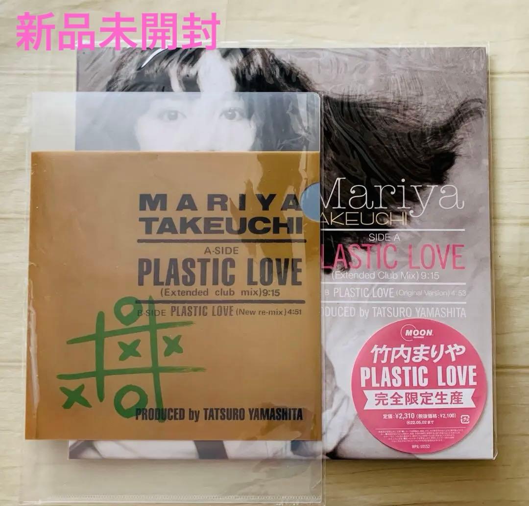 未使用12inch『PLASTIC LOVE』竹内まりや 特典クリアファイル付