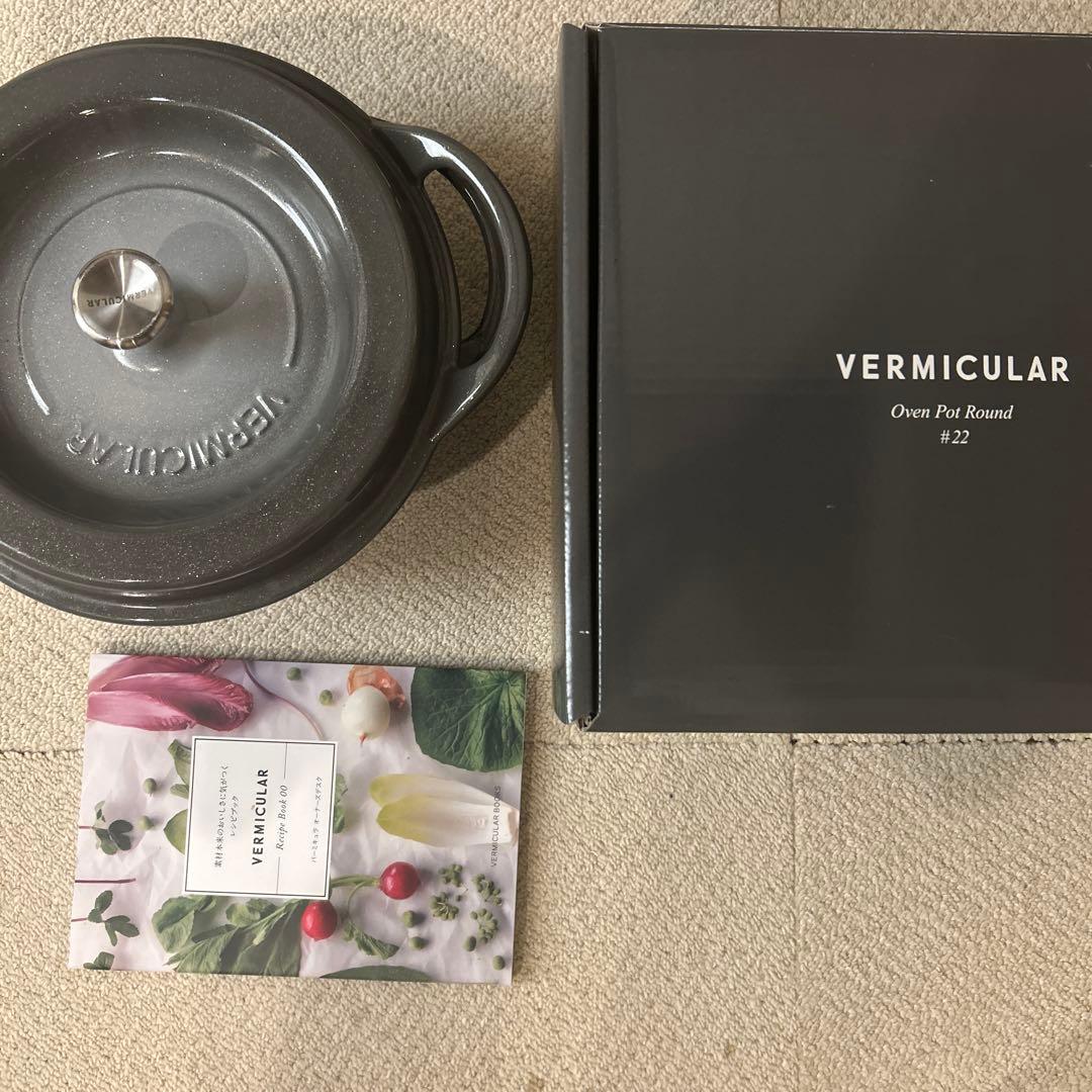 VERMICULAR オーブンポット パールグレー　ラウンド #22