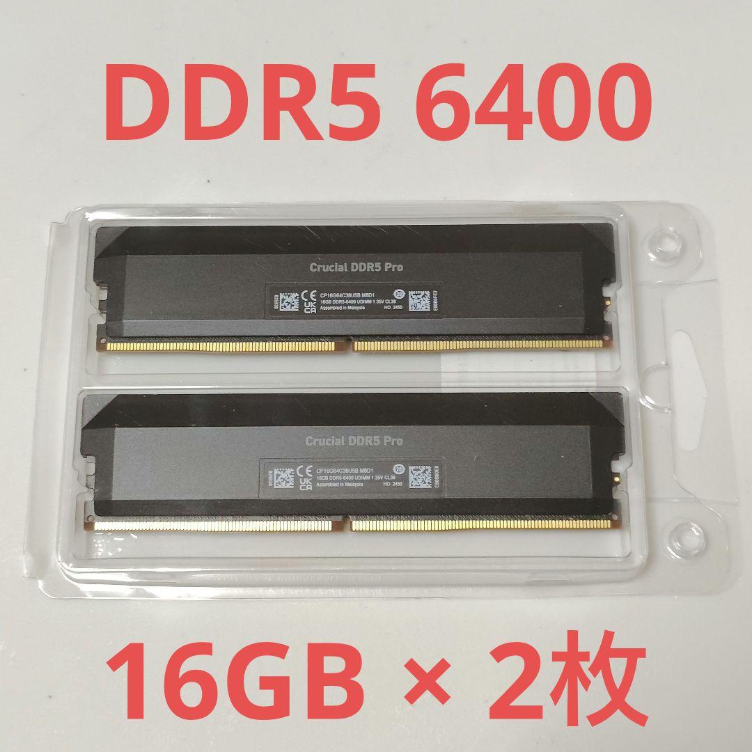 Crucial DDR5 6400 16GB×2枚 未使用