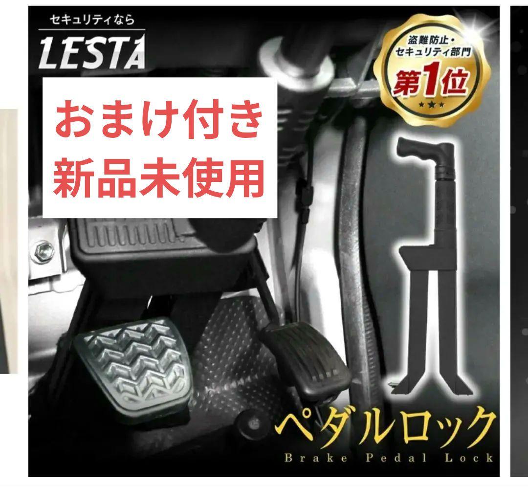 LESTA ブレーキロック セキュリティツール 黒