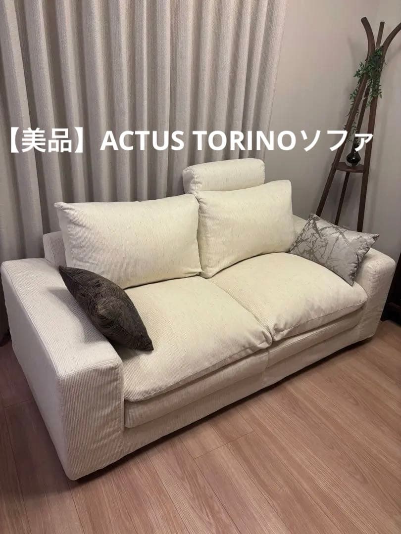 【美品】アクタス TORINOフクラ ソファ ヘッドレスト付き
