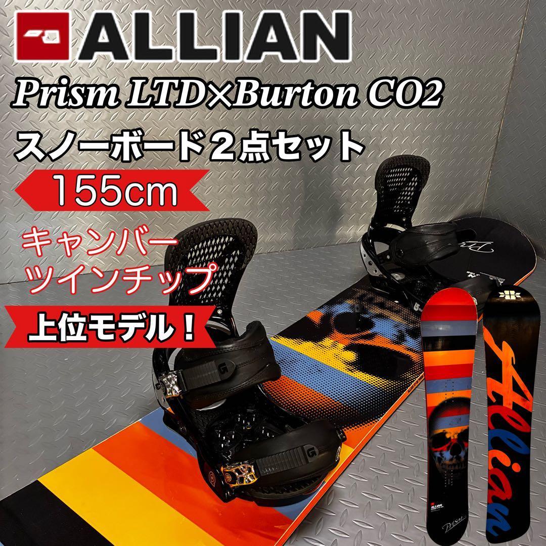 【上位モデル】ALLIAN PRISM LTD Burton CO2 ２点セット