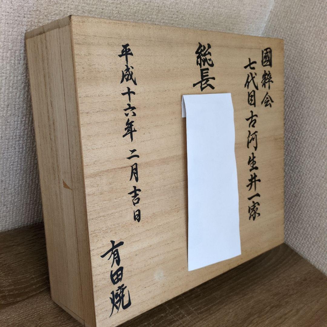 有田焼灰皿 桐箱入り 極道グッズ 本物