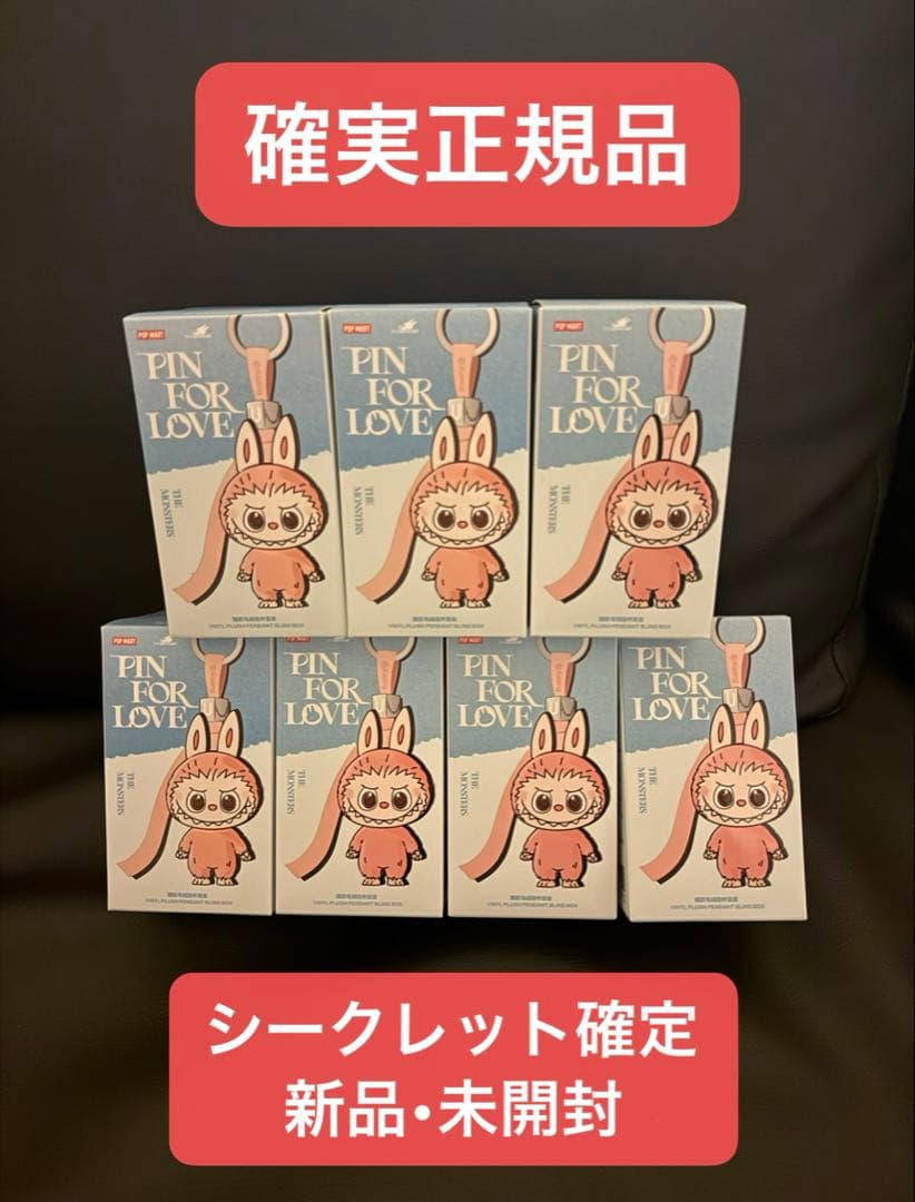 7箱セット シークレット入り ラブブ PIN FOR LOVE ポップマート