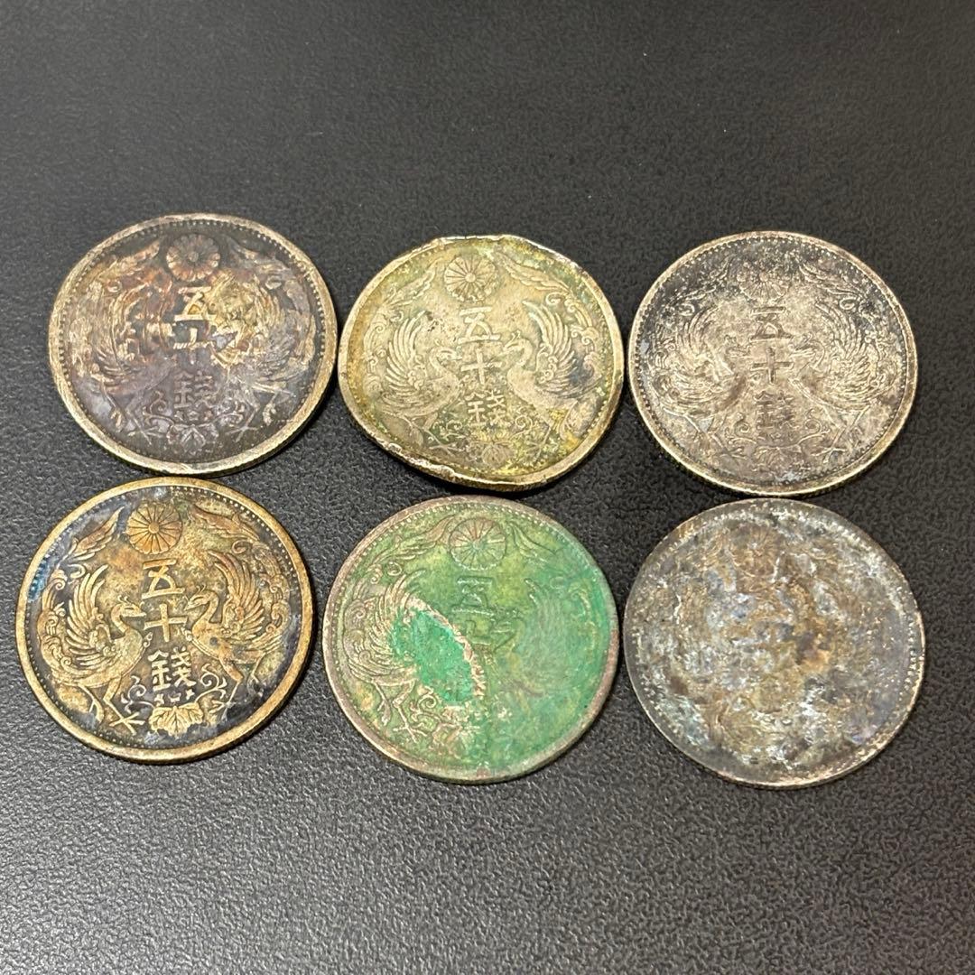小型50銭銀貨 / 鳳凰50銭銀貨 / 小丸 6枚