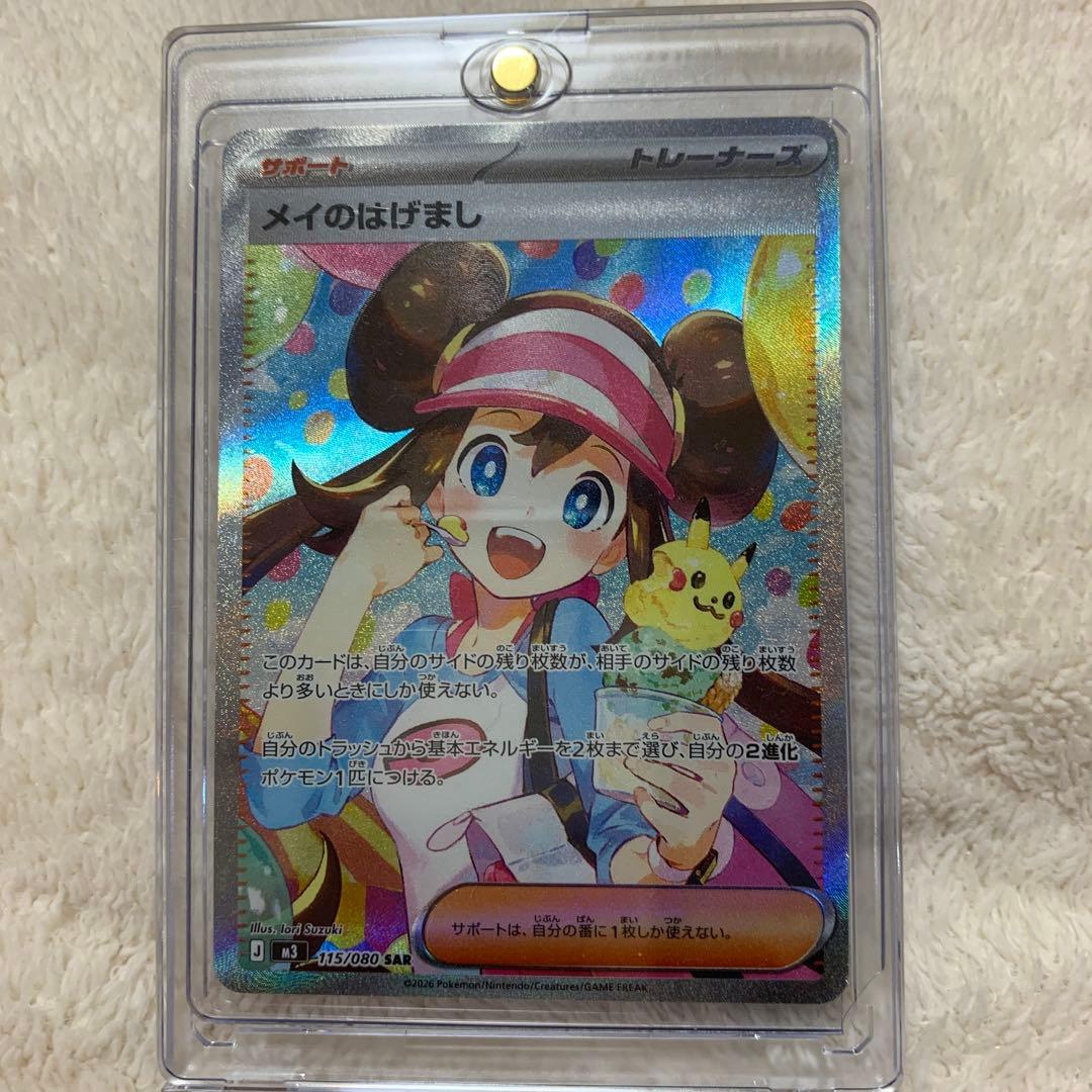 ポケモンカード メイのはげまし SR 115/050