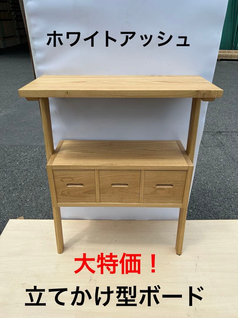 [たのメル便] ホワイトアッシュ　立てかけボード　無垢材　新品未使用