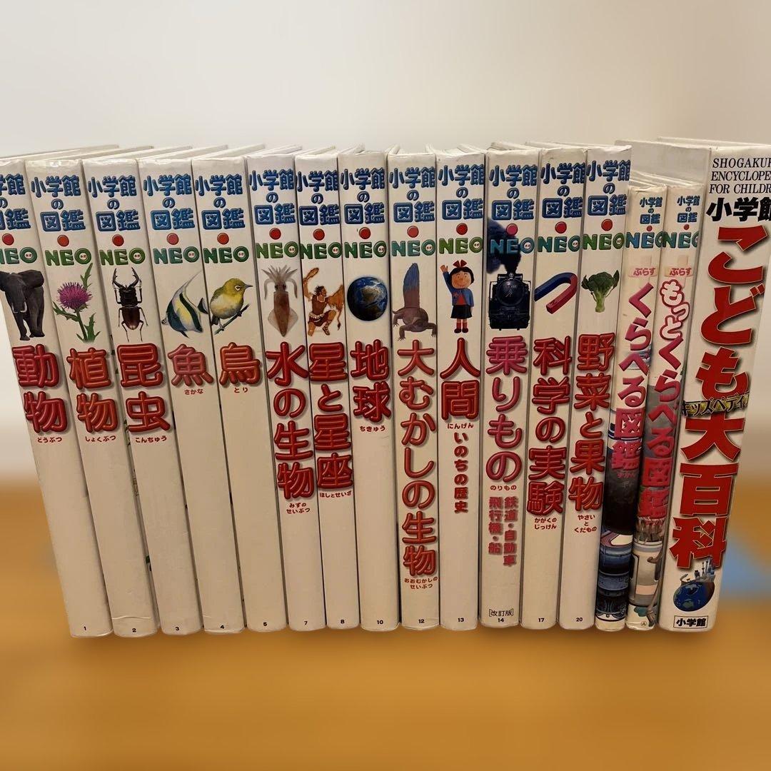 小学館の図鑑NEO 16冊セット