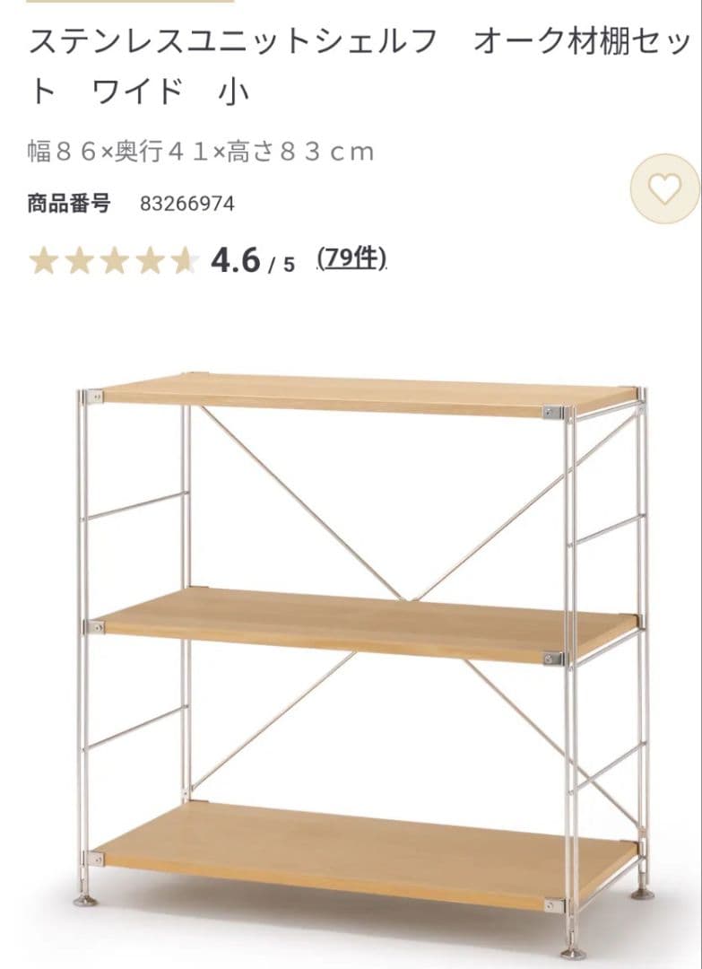 60049　無印　ユニットシェルフ②　木棚