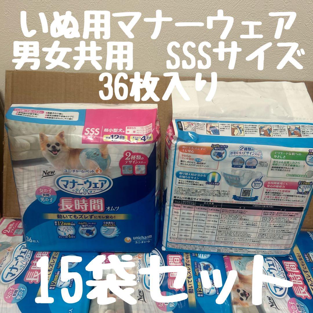 いぬ用マナーウェア　SSSサイズ　男女共用 15袋セット