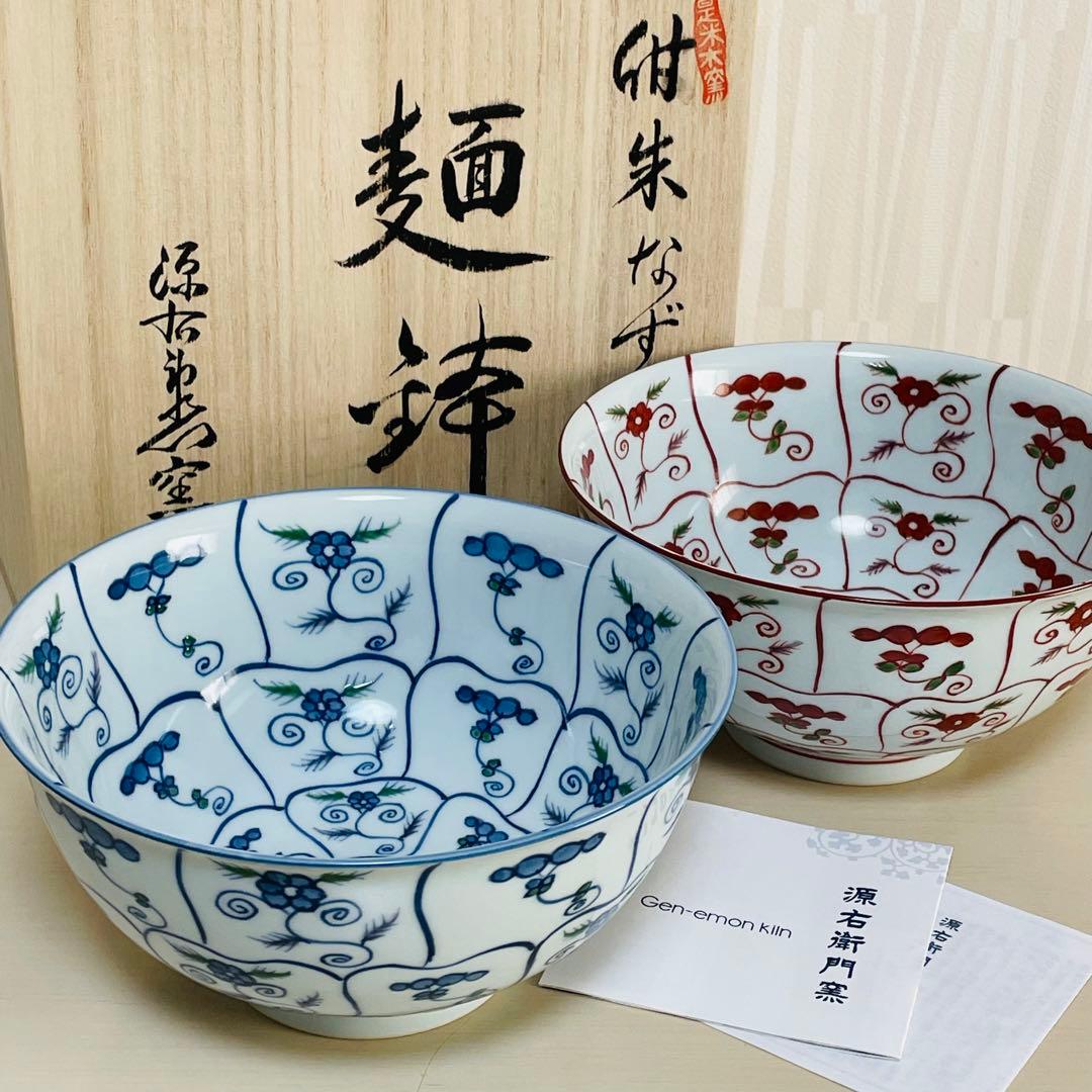 未使用 有田焼 源右衛門 紺朱なずな紋 麺鉢 ペア 2個セット 是米木窯