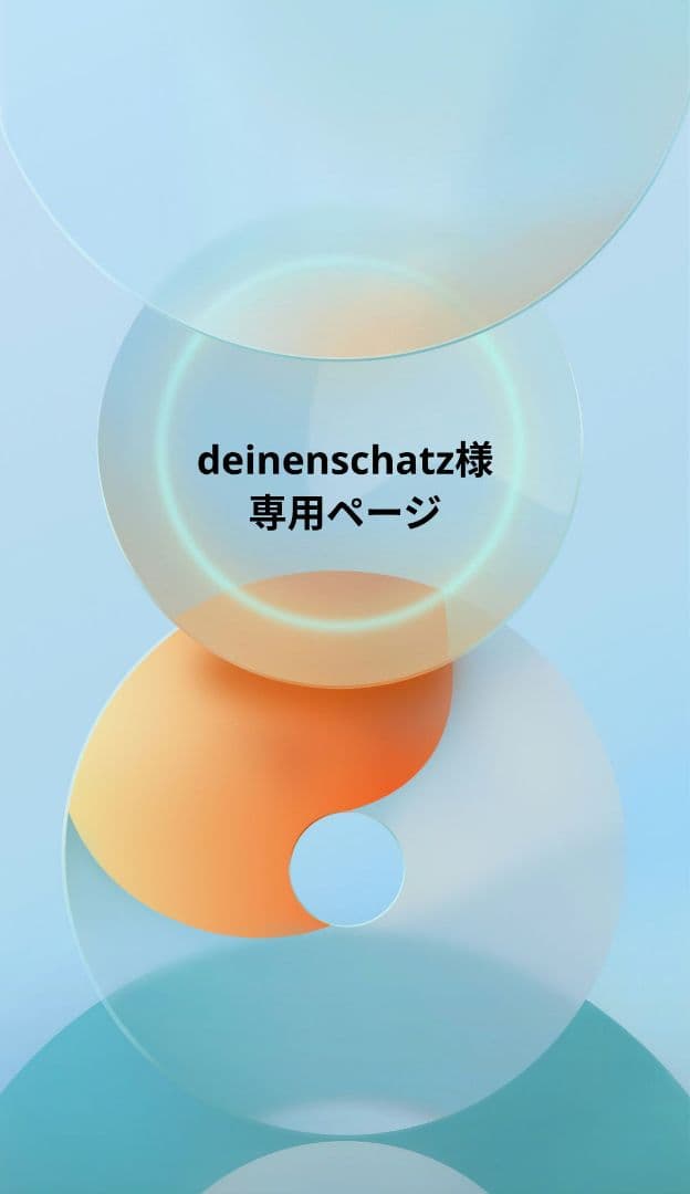 deinenschatzページ★3点