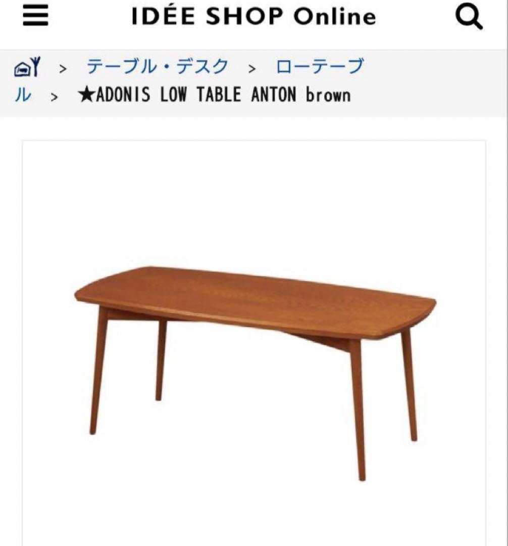 関東直接配送ありIDEE ローテーブル