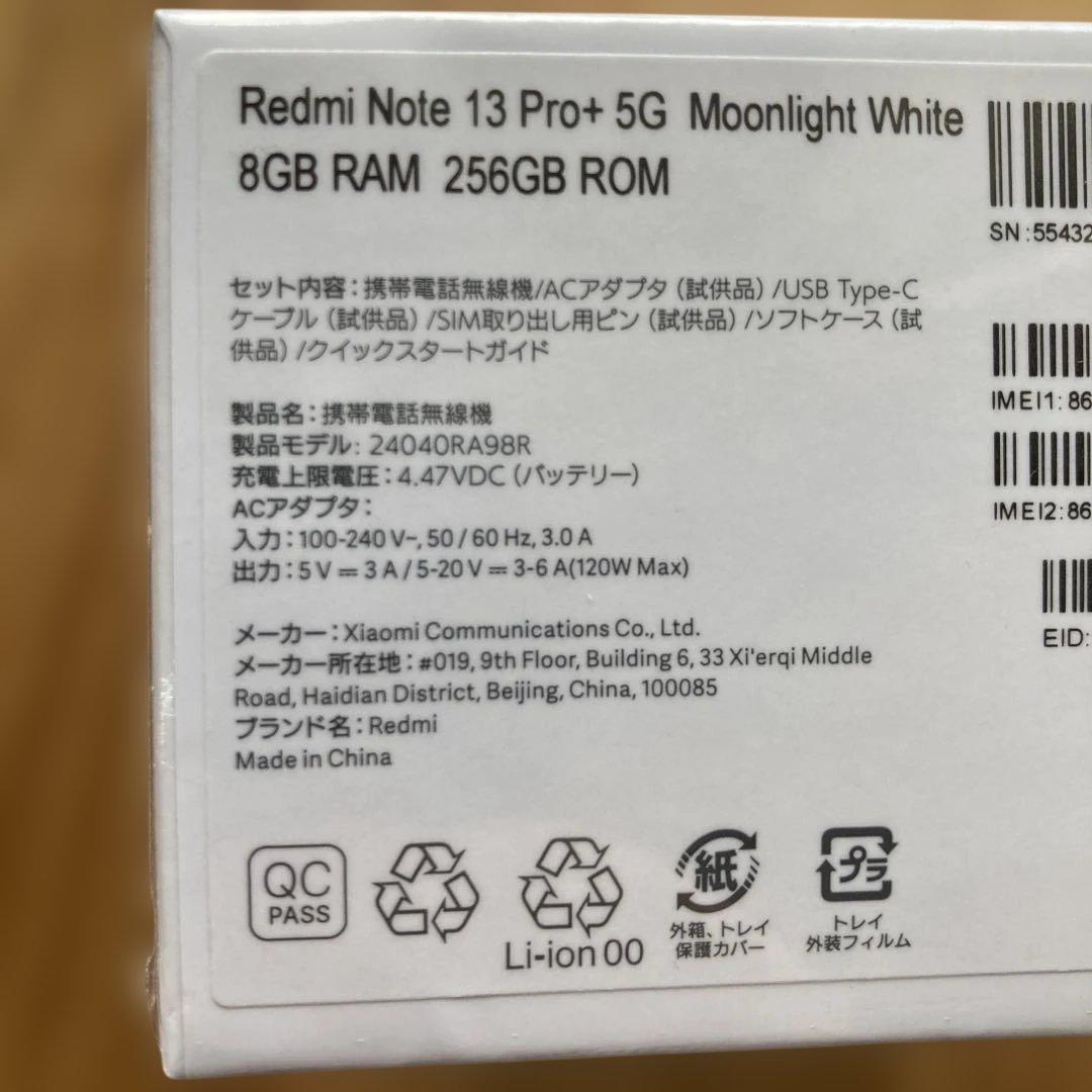 Redmi Note 13 Pro+ 5G ホワイト　Xiaomi 新品未使用