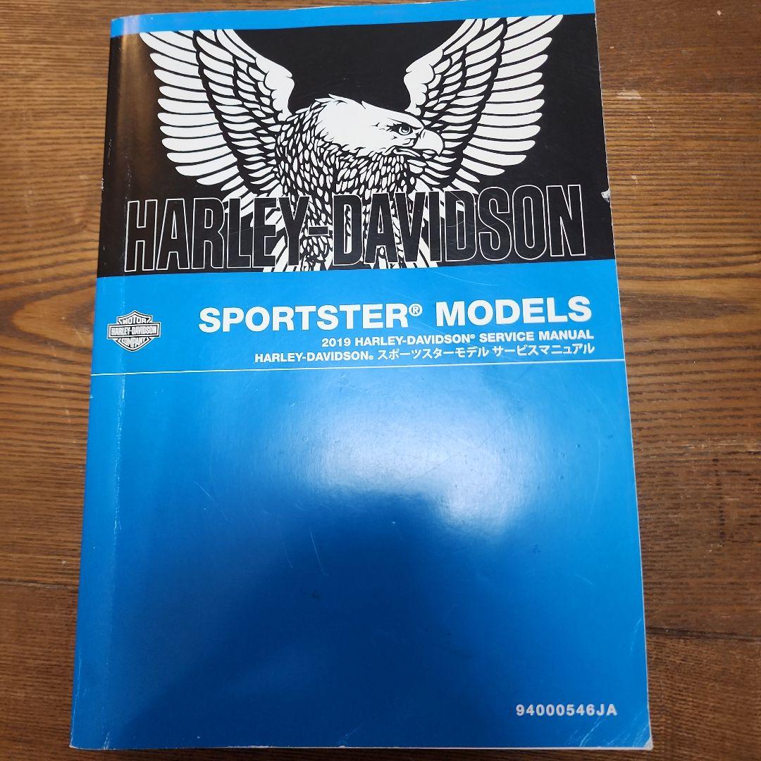 ハーレーダビットソン　スポーツスター　サービスマニュアル　2019