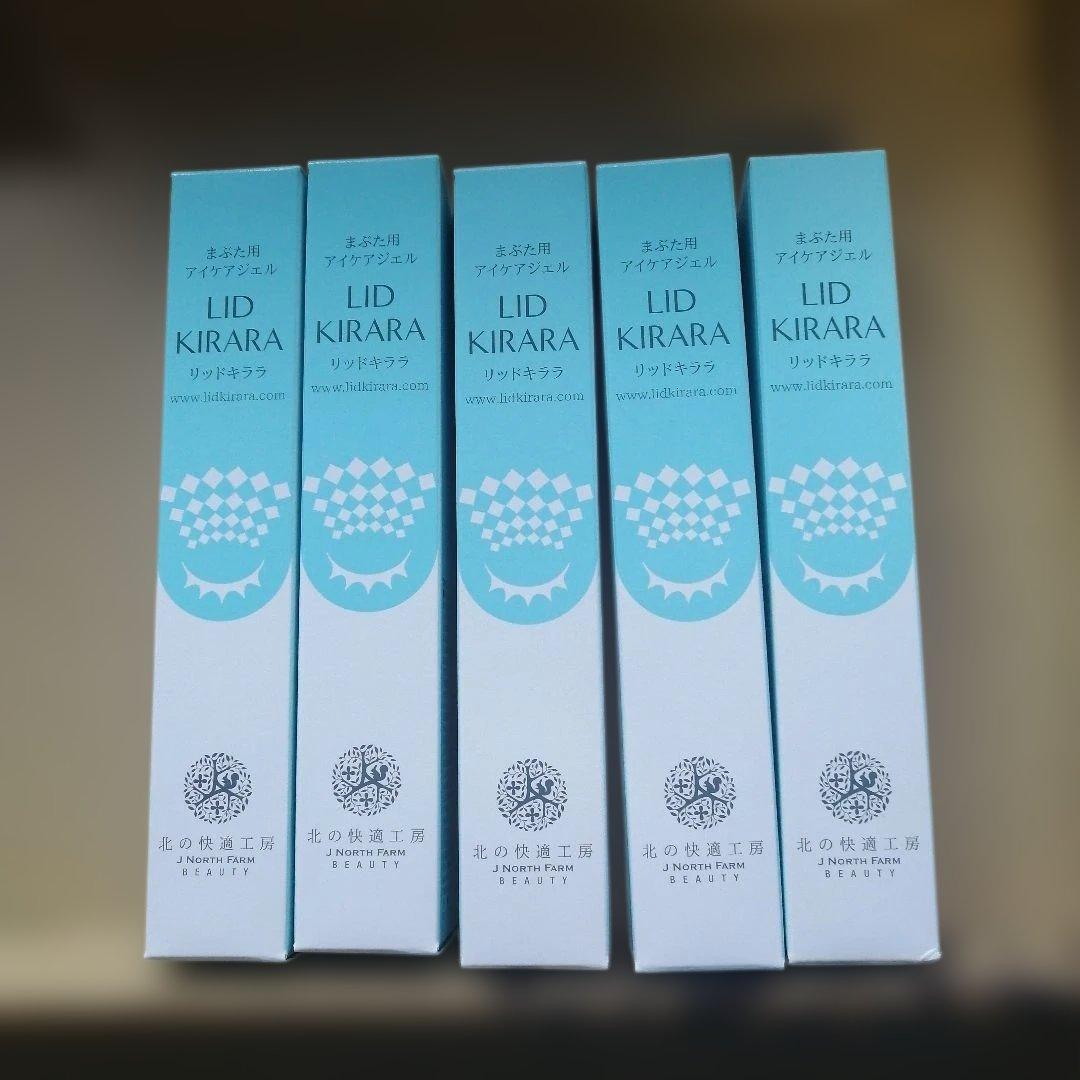 リッドキララ 北の快適工房 アイクリーム 5個セット