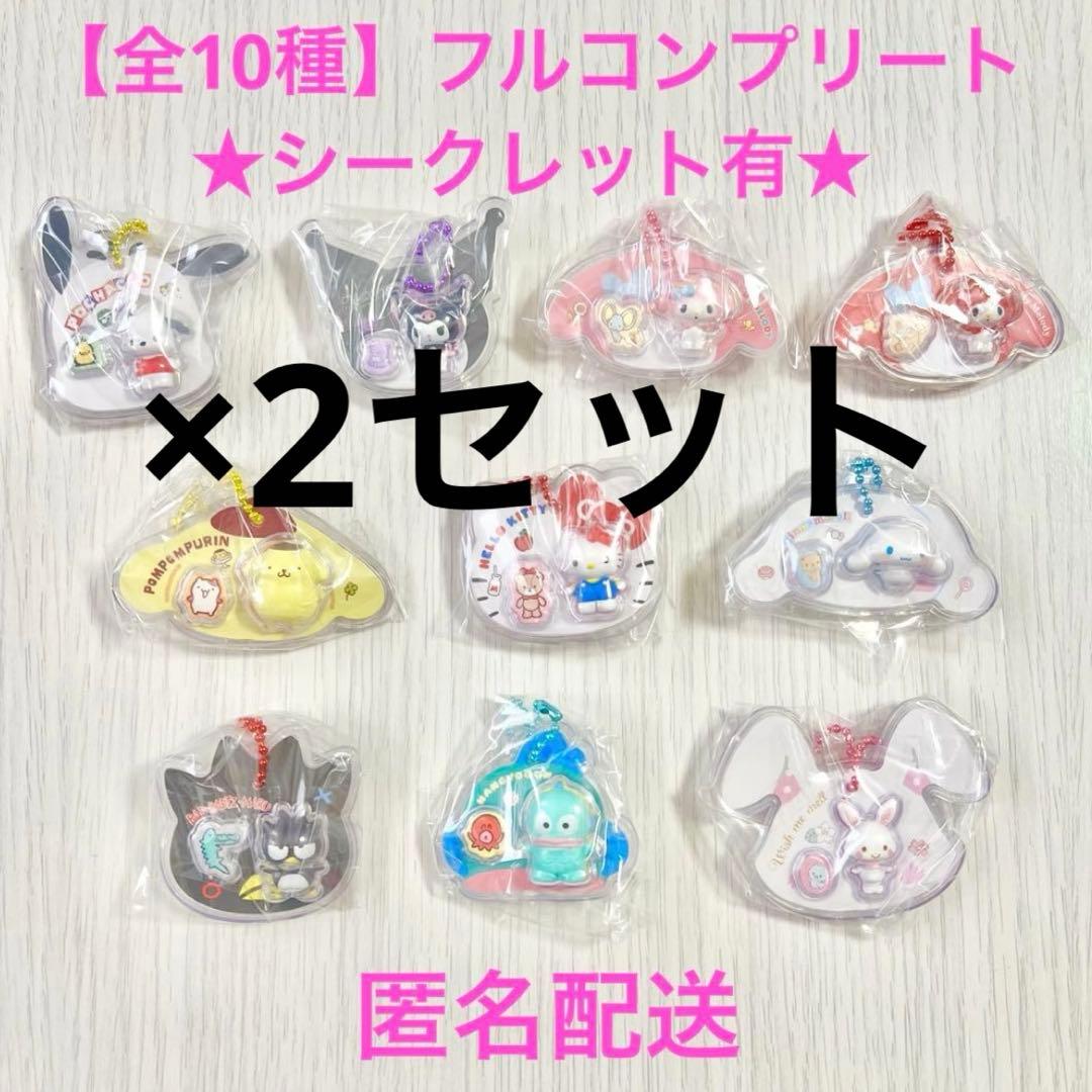 【全10種×2セット】サンリオキャラクターズ パッケージチャーム&チョコボーロ