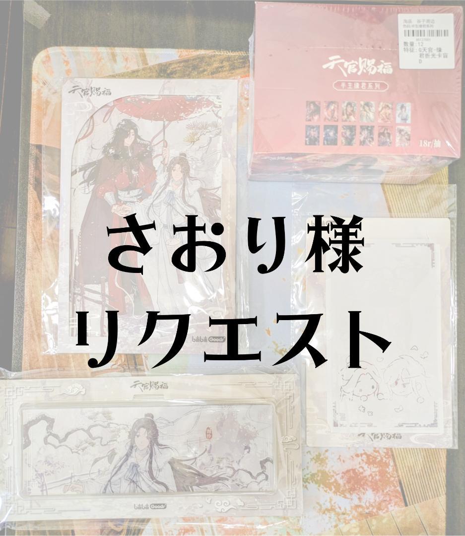 さおり様　リクエスト　おまとめ