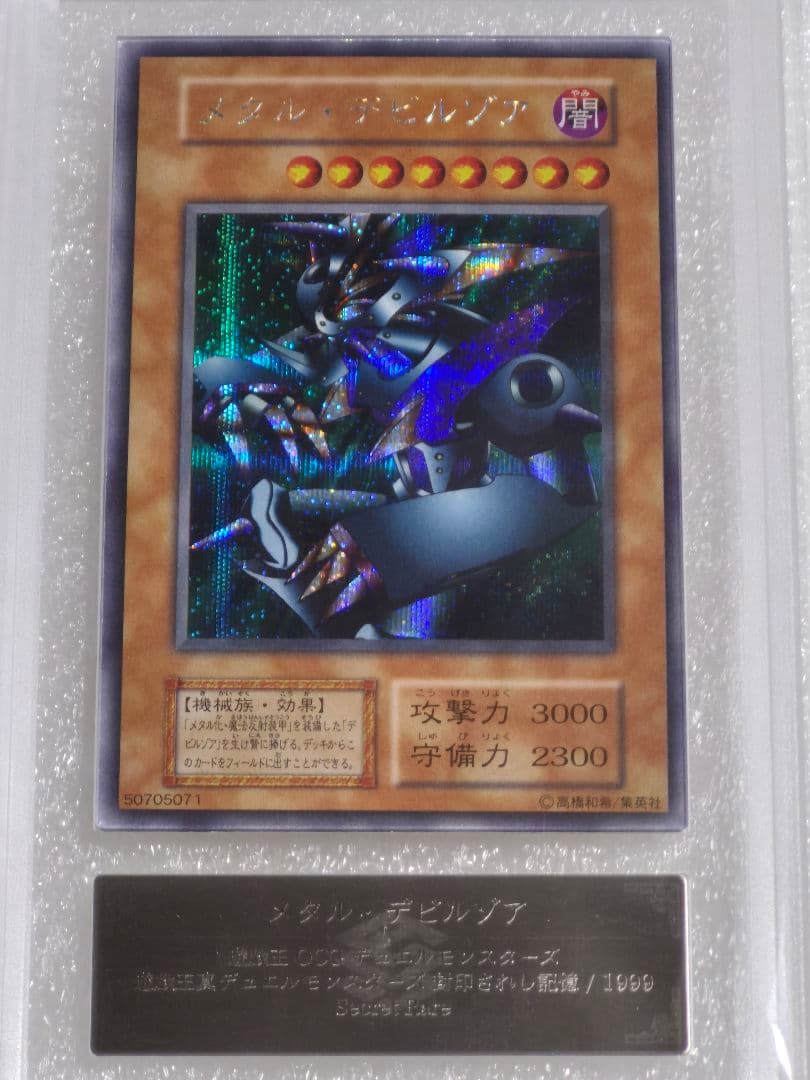 遊戯王　２枚組　レッドアイズブラックメタルドラゴン　メタルデビルゾア　ARS8