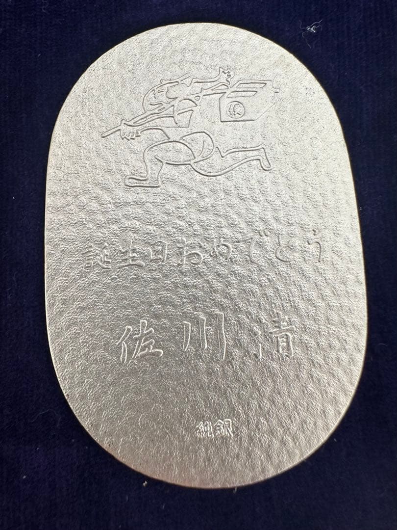 佐川急便 記念品 純銀製小判3枚セット 木製ケース付き