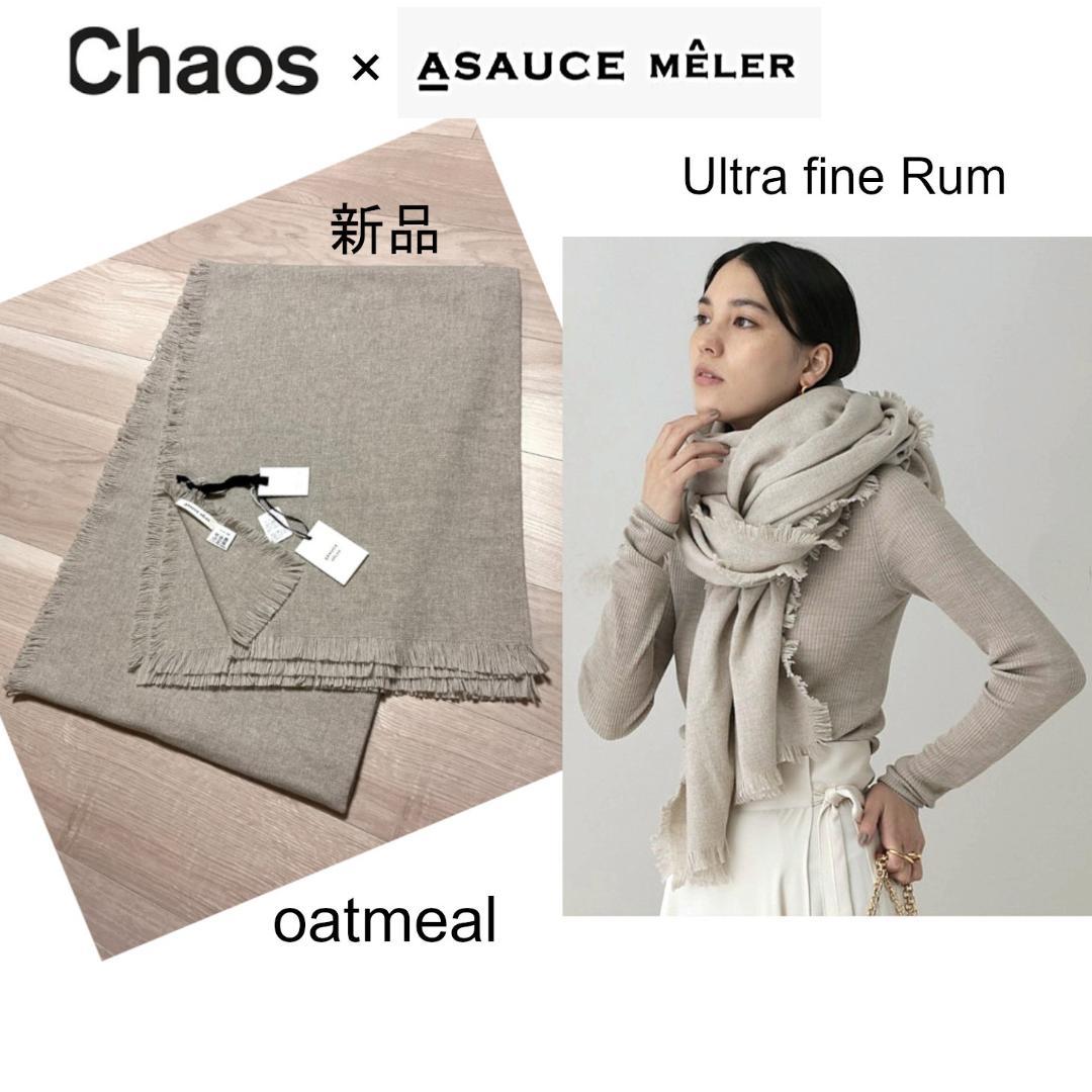 新品★chaos別注アソースメレ ウルトラファインラム ミニバスケットストール